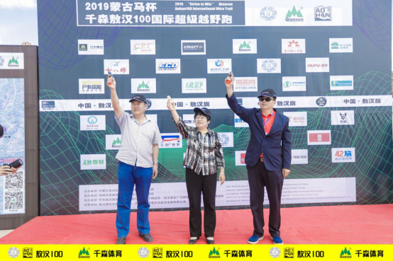 2019“蒙古马杯”千森敖汉100国际超级越野跑精彩落幕