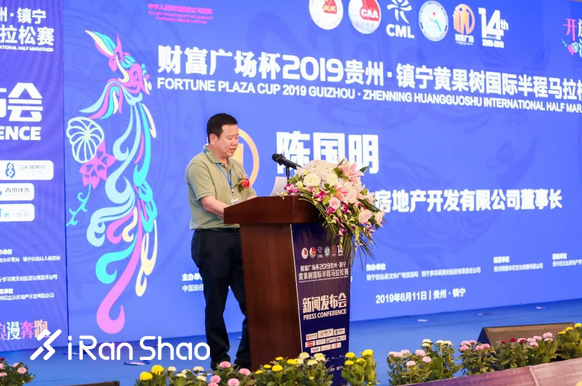 新闻发布会 | 6·29黄马与您相约镇宁浪漫奔跑