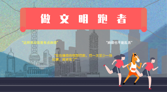 《跑步垃圾分类指南》