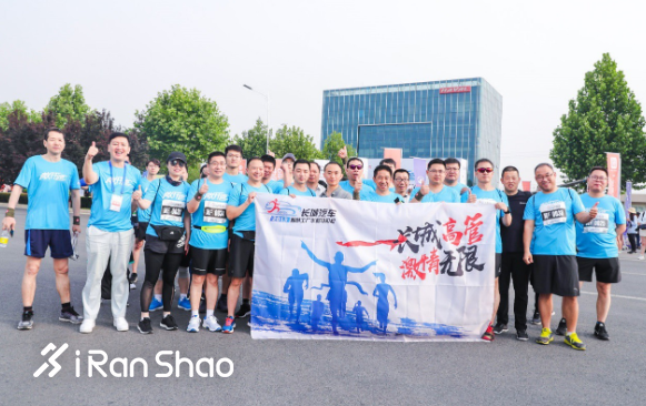 长城汽车智慧工厂半程马拉松开跑 “活力长城”激情狂欢