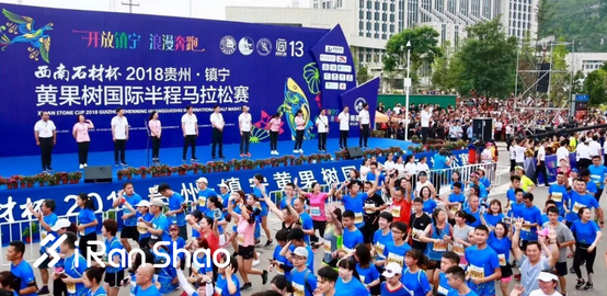 新闻发布会 | 6·29黄马与您相约镇宁浪漫奔跑