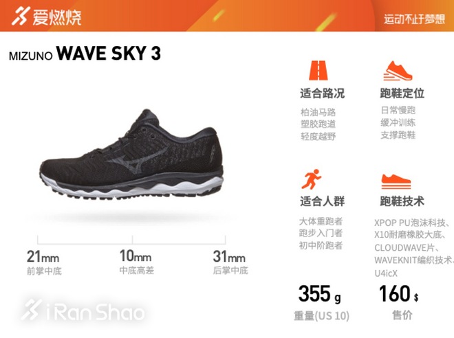 跑鞋 | 鞋面缓震双升级 MIZUNO WAVE SKY 3