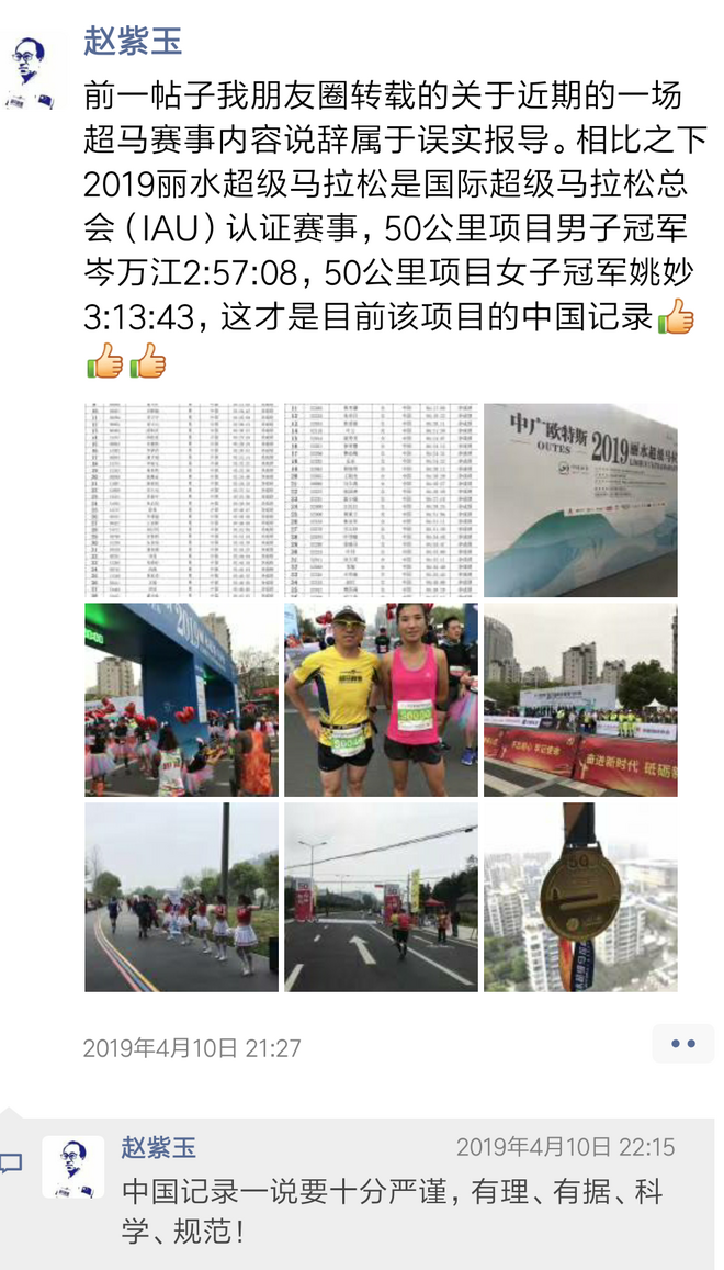 岑万江：修理工出身的“50公里超马中国一哥”