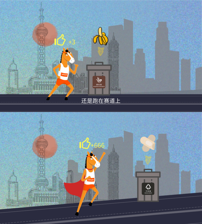 《跑步垃圾分类指南》