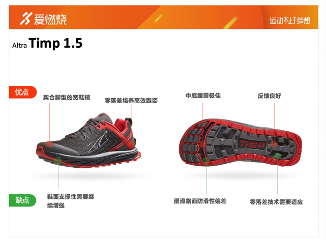 跑鞋|来一场中度越野Altra Timp 1.5测评