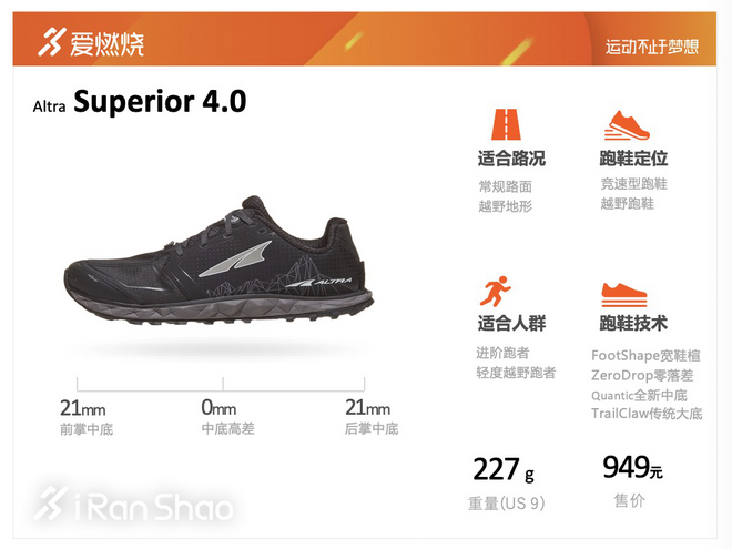 轻量型越野鞋—Altra Superior 4.0测评