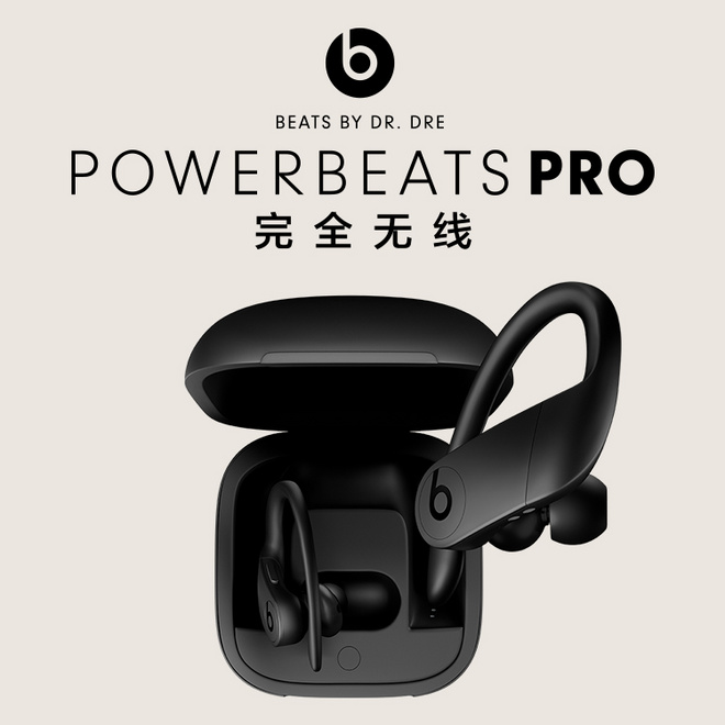 评测 | 放开去跑  Beats Powerbeats Pro