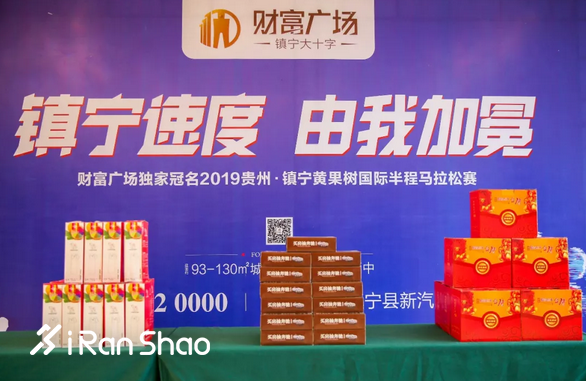 新闻发布会 | 6·29黄马与您相约镇宁浪漫奔跑