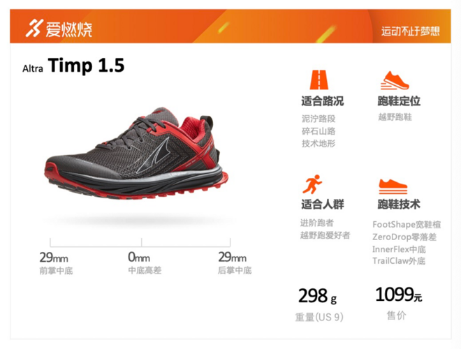 跑鞋|来一场中度越野Altra Timp 1.5测评