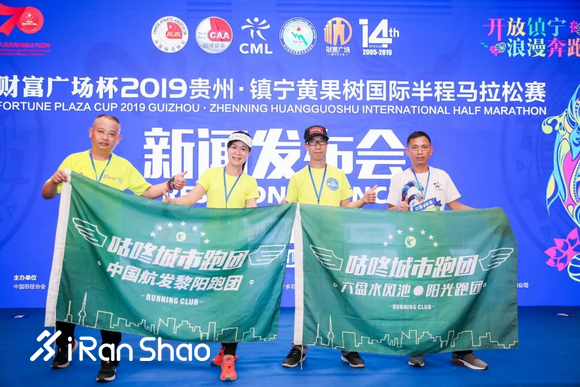 新闻发布会 | 6·29黄马与您相约镇宁浪漫奔跑