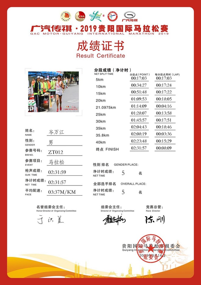 岑万江：修理工出身的“50公里超马中国一哥”