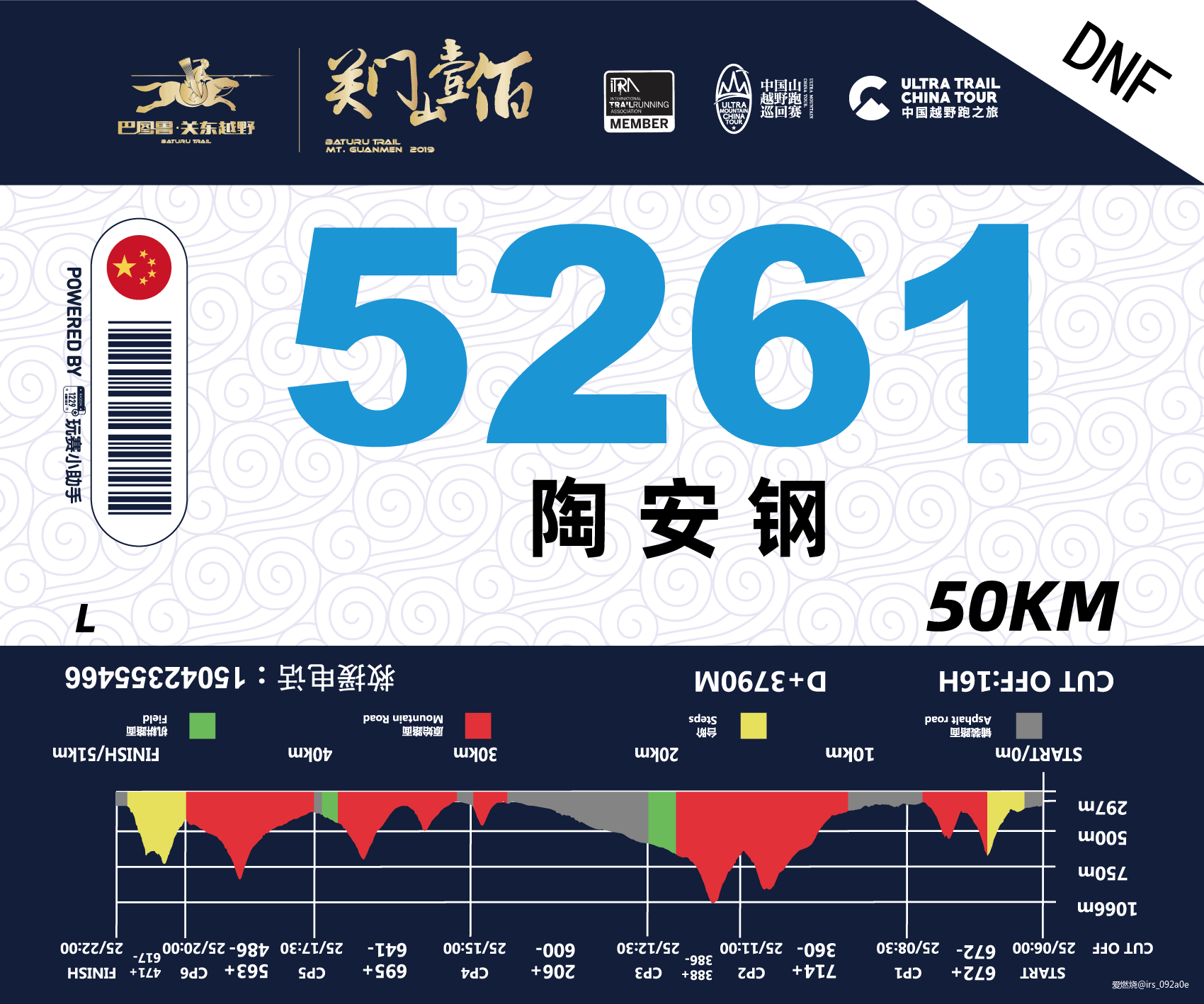 一次就好，天荒地老——2019大陶巴图鲁关东越野赛关门山壹佰赛记
