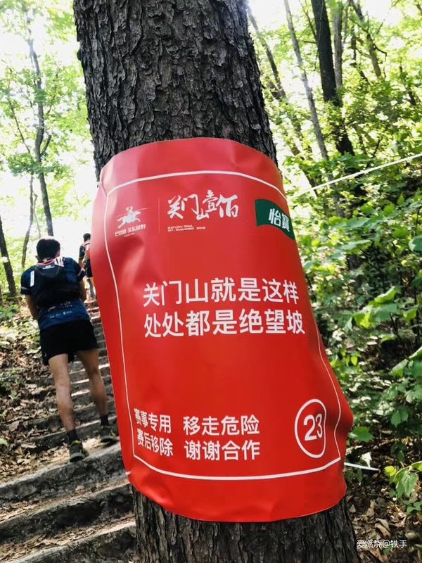 丛林中的穿越·再战关门山