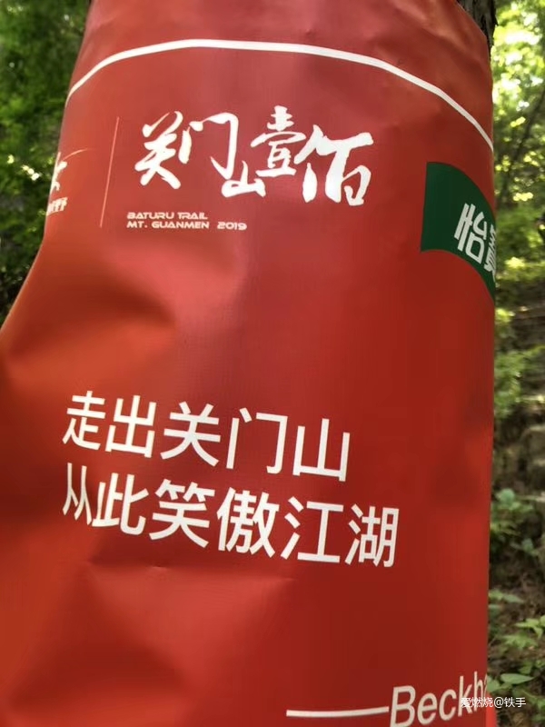 丛林中的穿越·再战关门山