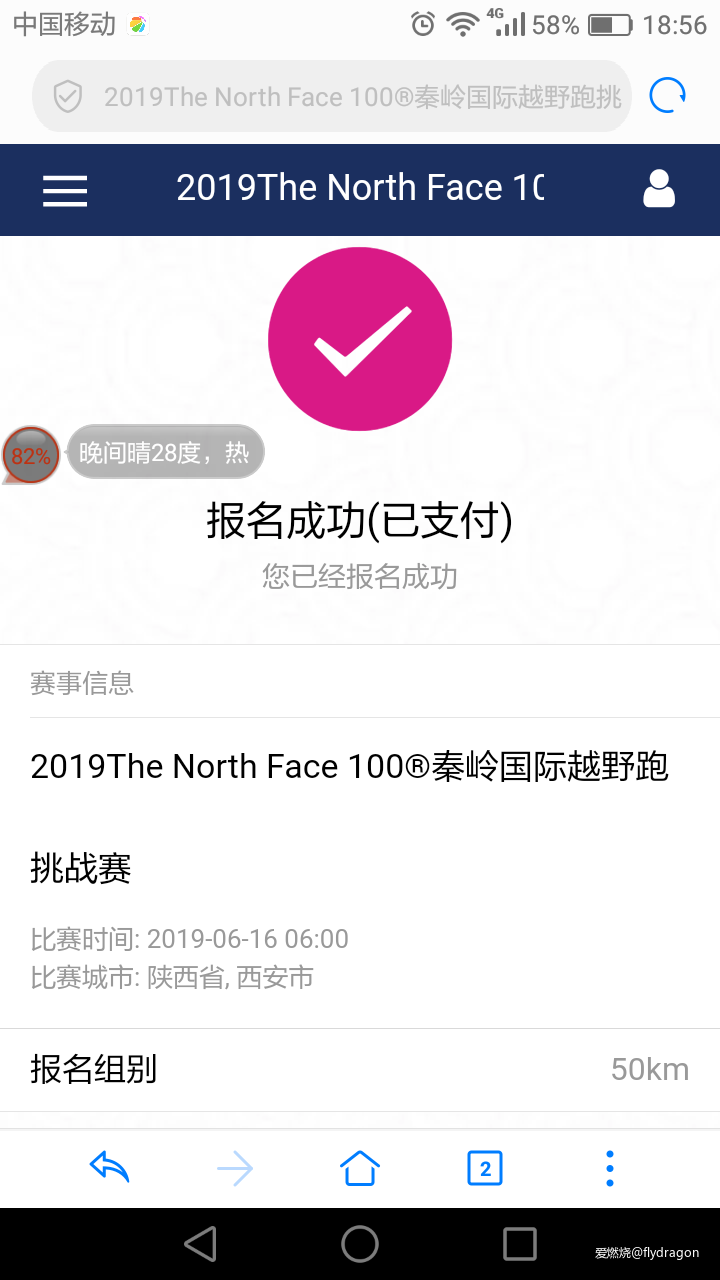 你负责垂青，我只管奔跑。---2019TNF秦岭越野赛