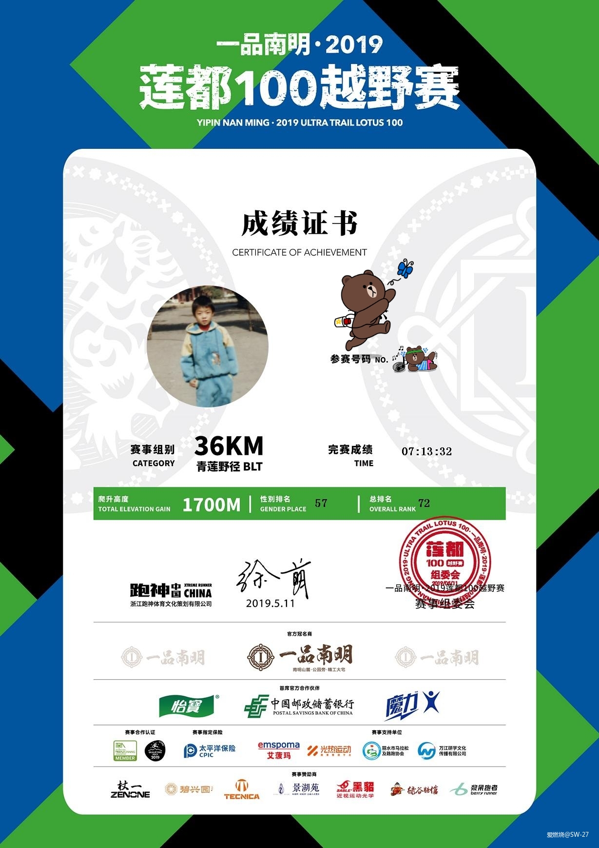 翻山越岭的郊游流水帐——2019 莲都100越野赛-36K 赛记