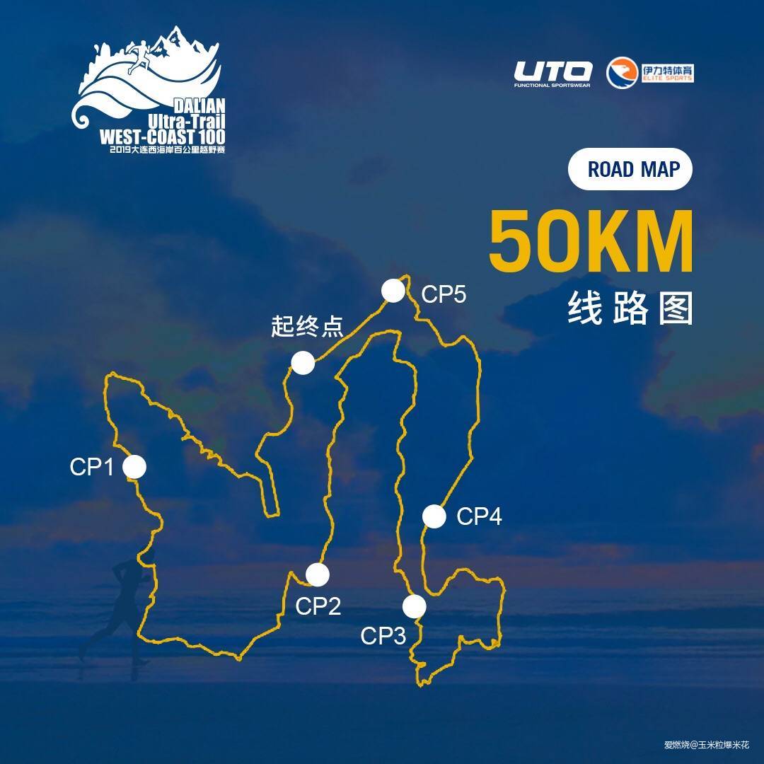 不忘初心，方得始终——UTO大连西海岸百公里越野赛