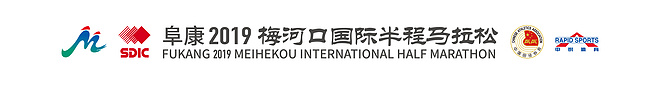阜康 2019 梅河口国际半程马拉松新闻发布会