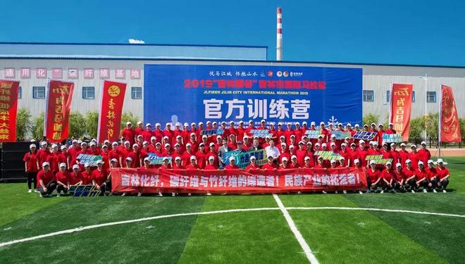 吉马训练营盛大开营丨吉林碳谷助力吉马初心不忘，跑步不止！