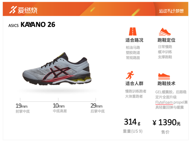 跑鞋 | ASICS最强稳定系跑鞋 KAYANO 26评测