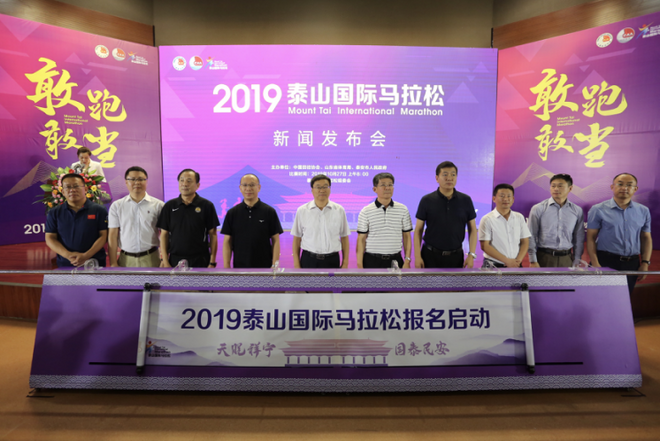 2019泰山国际马拉松今日启动报名