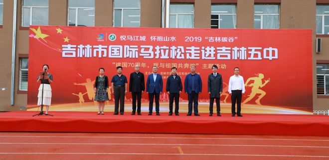 少年强则国强，吉马训练营走进吉林五中，共祝祖国70年华诞