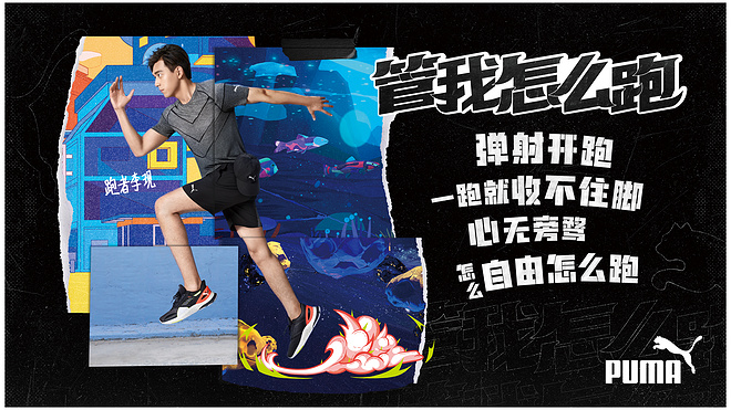 体验 | #管我怎么跑#快闪体验空间 PUMA最新款跑鞋和专属美洲狮