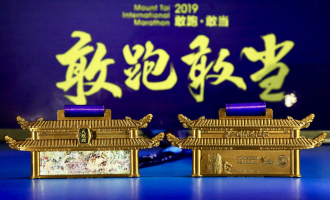 2019泰山国际马拉松今日启动报名