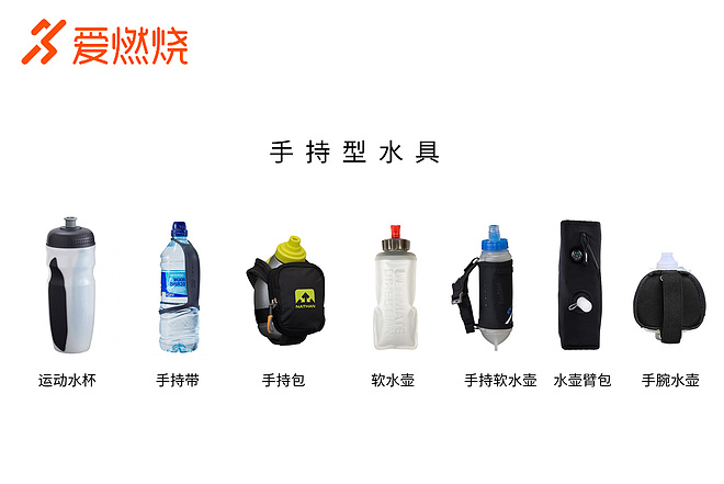 史上最全的跑步补水装备介绍