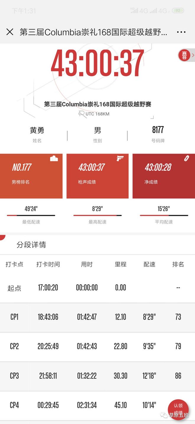 ​一场生理与心理的挑战—崇礼168越野赛