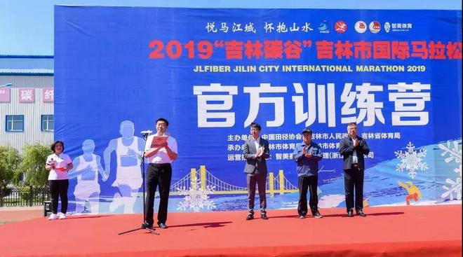 吉马训练营盛大开营丨吉林碳谷助力吉马初心不忘，跑步不止！