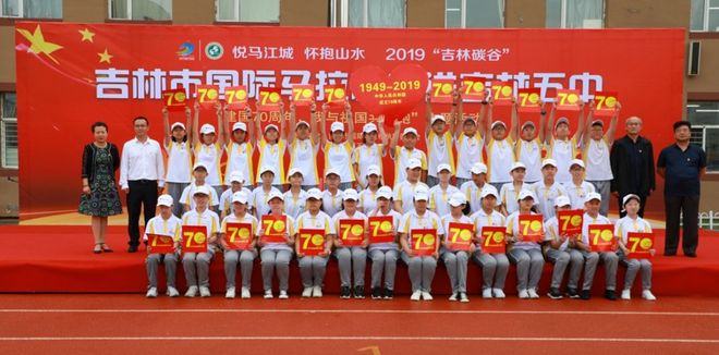 少年强则国强，吉马训练营走进吉林五中，共祝祖国70年华诞