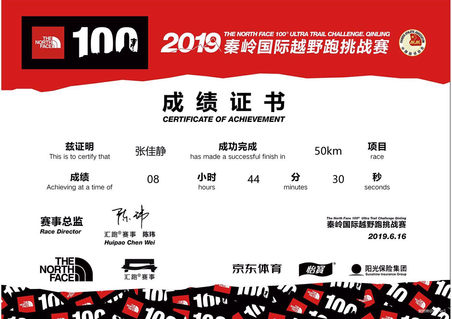 TNF100秦岭赛记