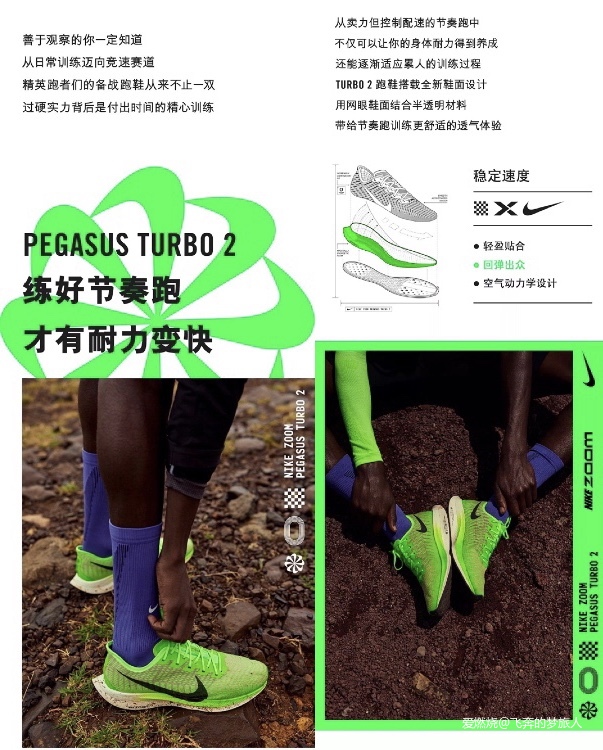 乾坤未定 你我皆是黑马 - 一个非严肃女跑者与Pegasus Turbo跑鞋的故事