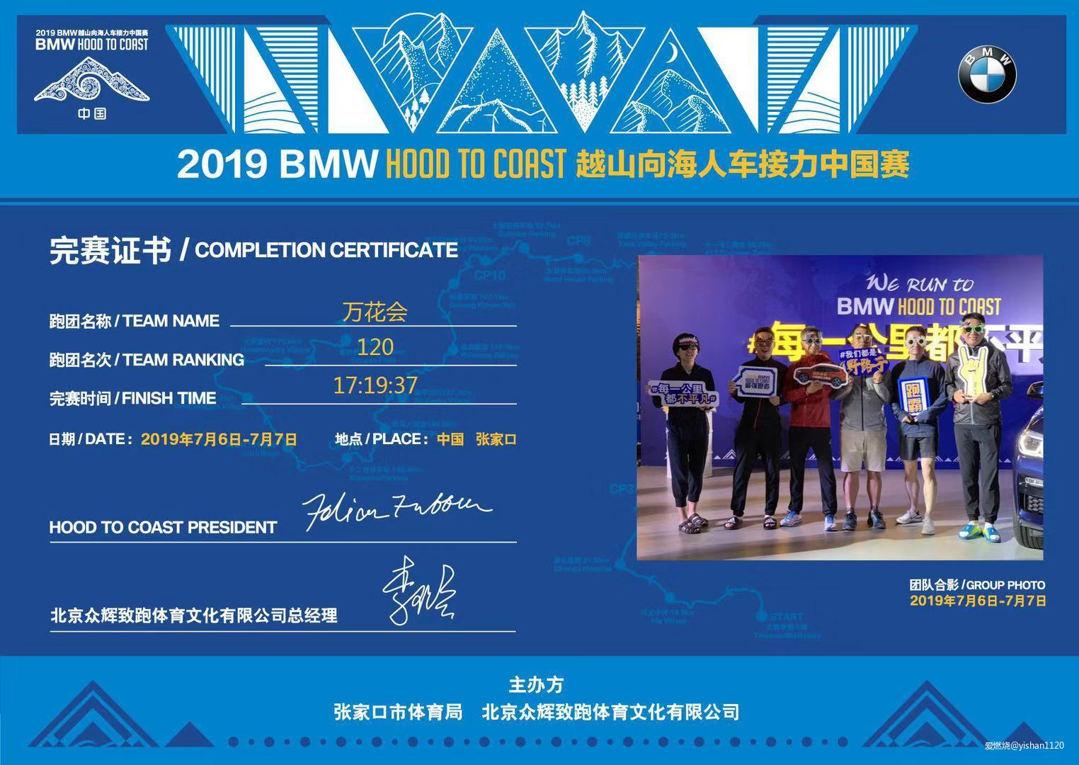 此爱隔山海 山海亦可平          ---- 万花会之2019越山向海人车接力中国赛记