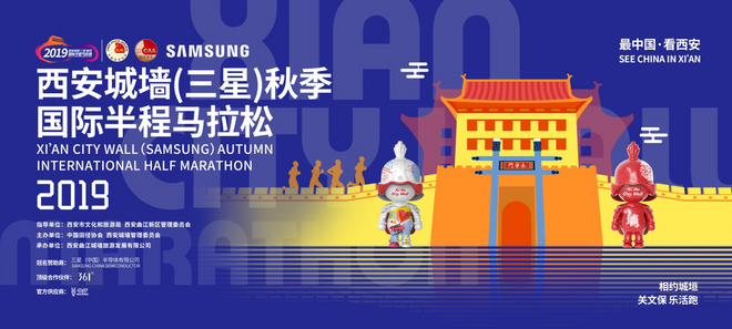 2019西安城墙秋季半马即将开启报名，非酋转身变欧皇的时刻到了！