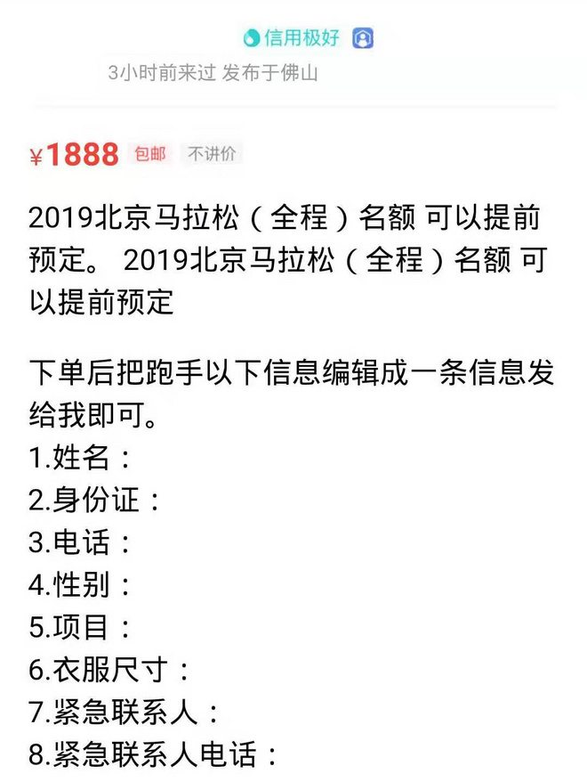 马拉松名额背后的江湖