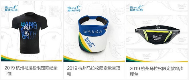 杭马报名人数已超去年 限量T恤成商城内最抢手货品
