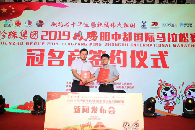 珍珠集团2019凤阳明中都国际马拉松赛10月27日开跑！最“中”国马拉松路线邀你来打卡！