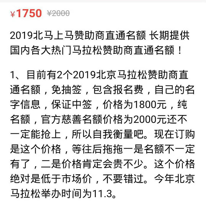 马拉松名额背后的江湖