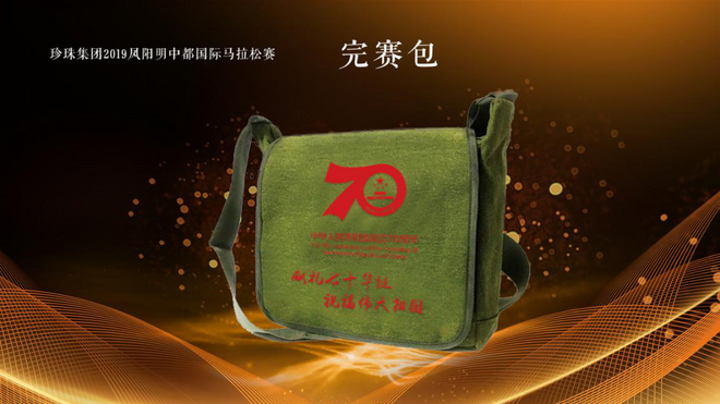 珍珠集团2019凤阳明中都国际马拉松赛10月27日开跑！最“中”国马拉松路线邀你来打卡！