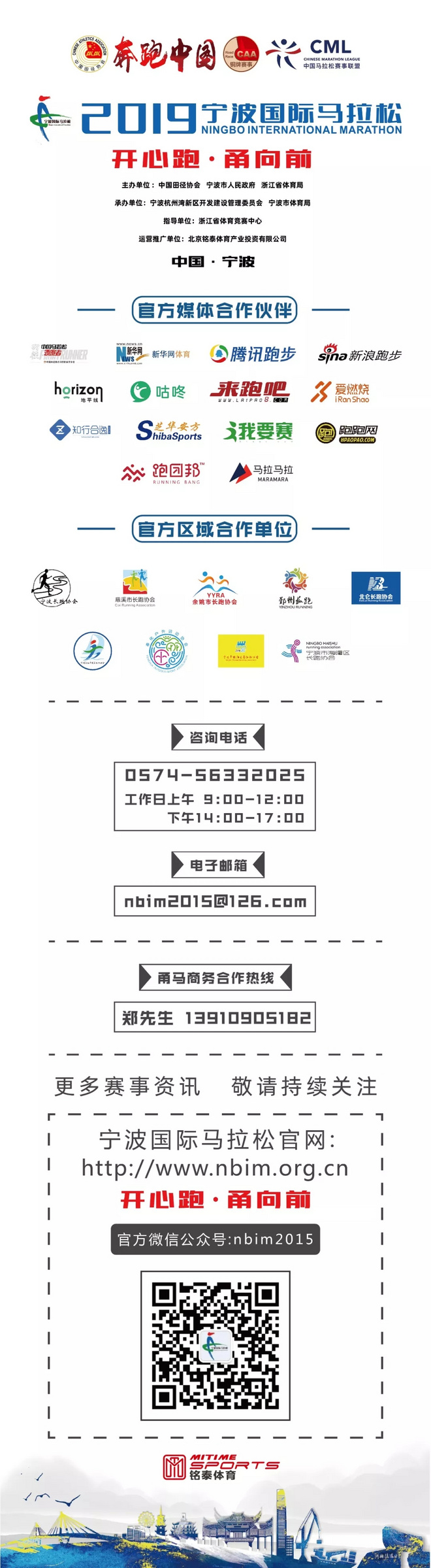 报满！爆满！甬马名额首日告罄