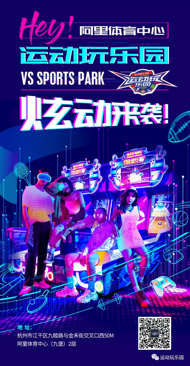 杭州惊现全国首家大型室内运动科技主题乐园！