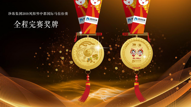 珍珠集团2019凤阳明中都国际马拉松赛10月27日开跑！最“中”国马拉松路线邀你来打卡！