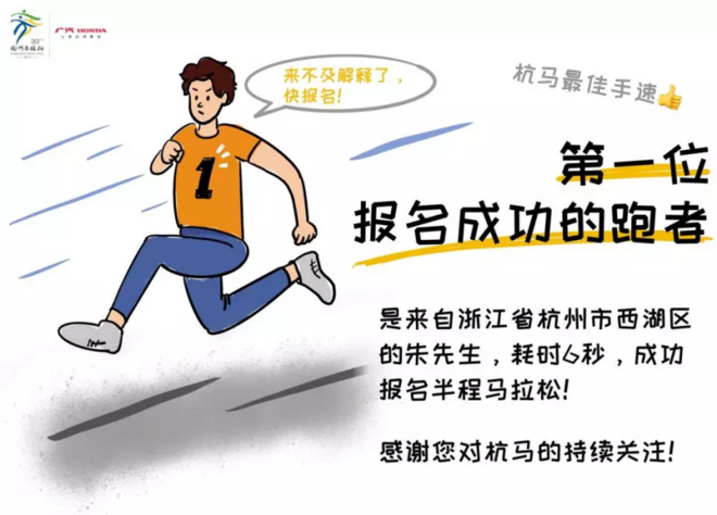 最终报名人数139899！ 杭马正在成为一种回忆杀