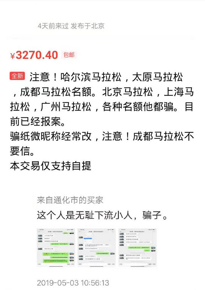 马拉松名额背后的江湖