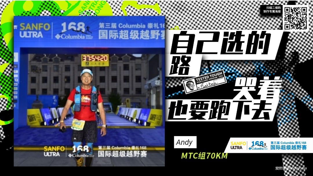 风光无限好 - 2019 Columbia 中国崇礼168国际超级越野赛 MTC70公里完赛