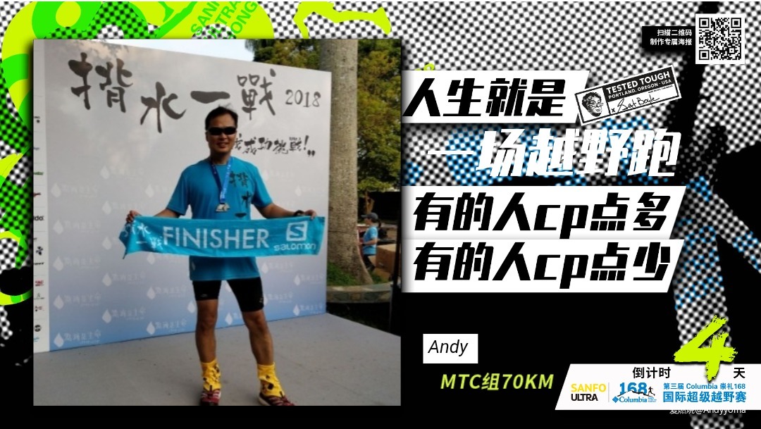 风光无限好 - 2019 Columbia 中国崇礼168国际超级越野赛 MTC70公里完赛