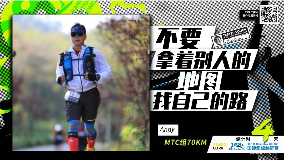 风光无限好 - 2019 Columbia 中国崇礼168国际超级越野赛 MTC70公里完赛