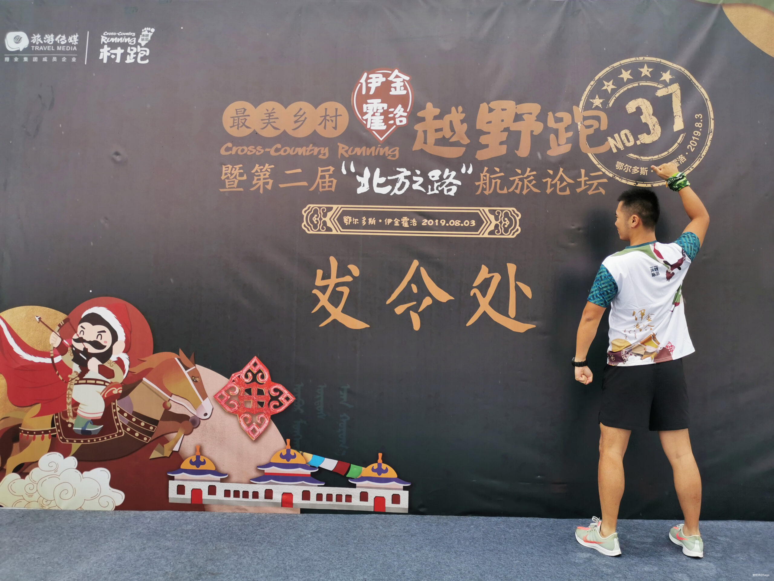 鄂尔多斯村跑：躁动夏天不停歇！让我在下雨的草原撒点野